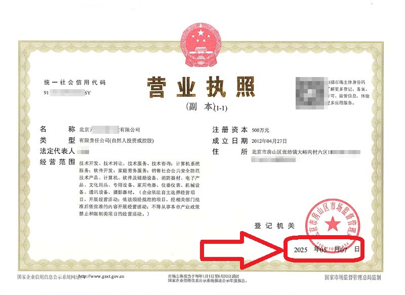 企行财税2025年5月10日北京公司变更案例：房山公司地址变更卡壳?3天解异常，看这家企业如何逆袭!"