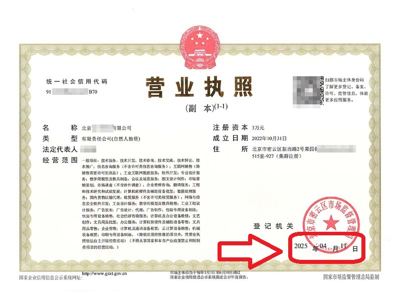 🔥企行财税2025年4月11日北京密云法人变更案例：3天搞定!资深财税顾问揭秘高效秘诀
