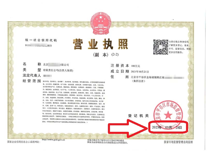 🔥企行财税2025年3月28日案例：北京平谷公司变更3天全搞定!附避坑清单+材料清单(内附真实案例)