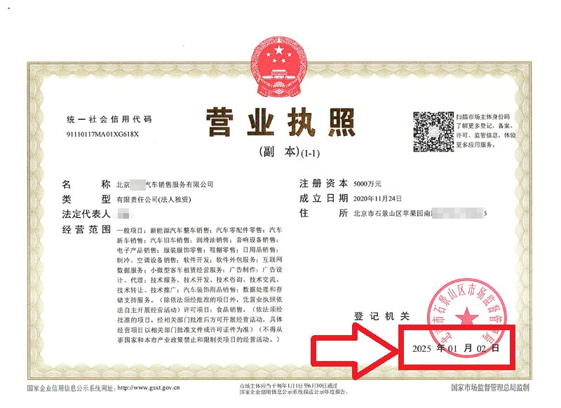 案例：2025年1月2日企行财税财税助力客户顺利完成公司地址变更