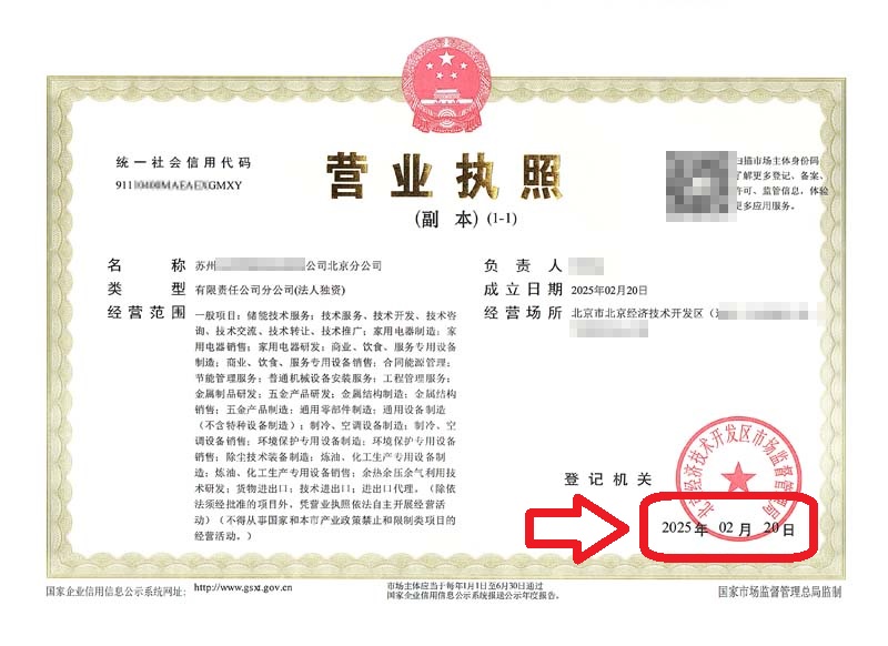 北京注册公司案例：2025年2月18日企行财税公司助力健康管理企业快速落地北京