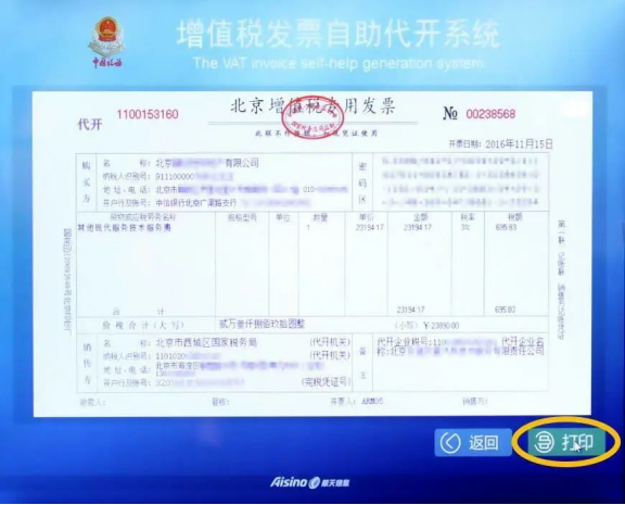 税务局代开的发票开错了怎么办?