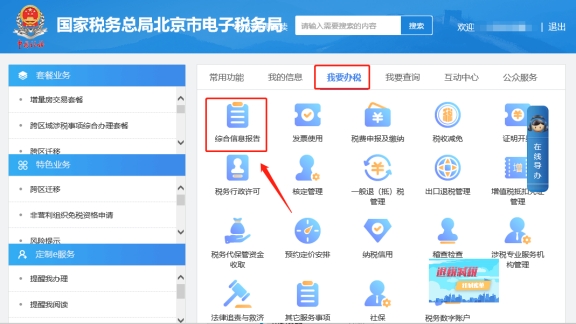 如何在电子税务局修改注册地址?
