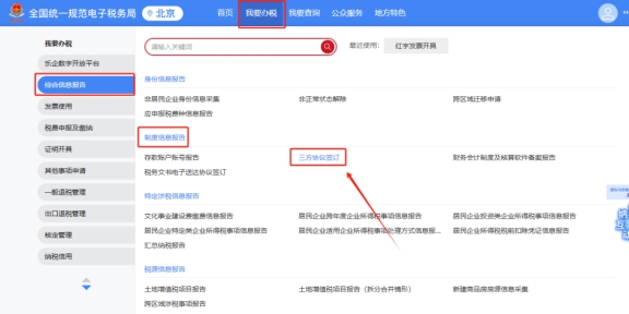 请问外地进京施工企业如何在新电子税局中使用跨省异地电子缴税业务办理功能，如何签订三方协议?请提供操作路径。