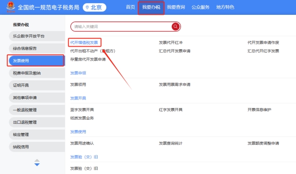 请问自然人新电子税局中【我要办税】—【代开增值税发票】可代开的发票包括哪些?