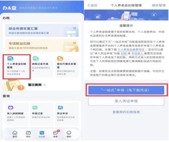 个人养老金能享受哪些个税优惠?