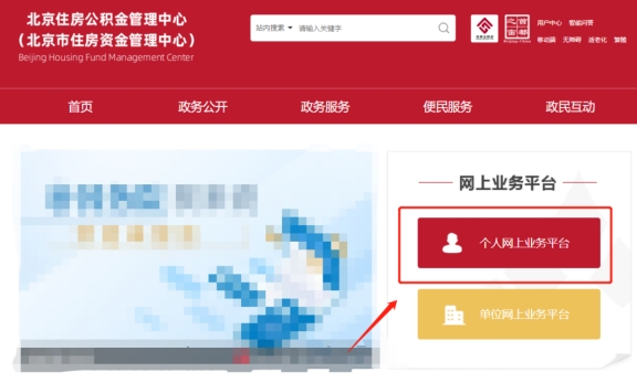 北京住房公积金可以全额提取吗?