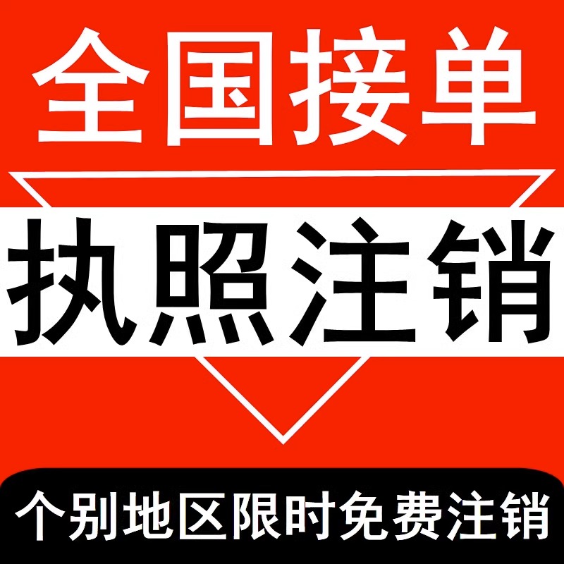 公司医保户注销流程详解